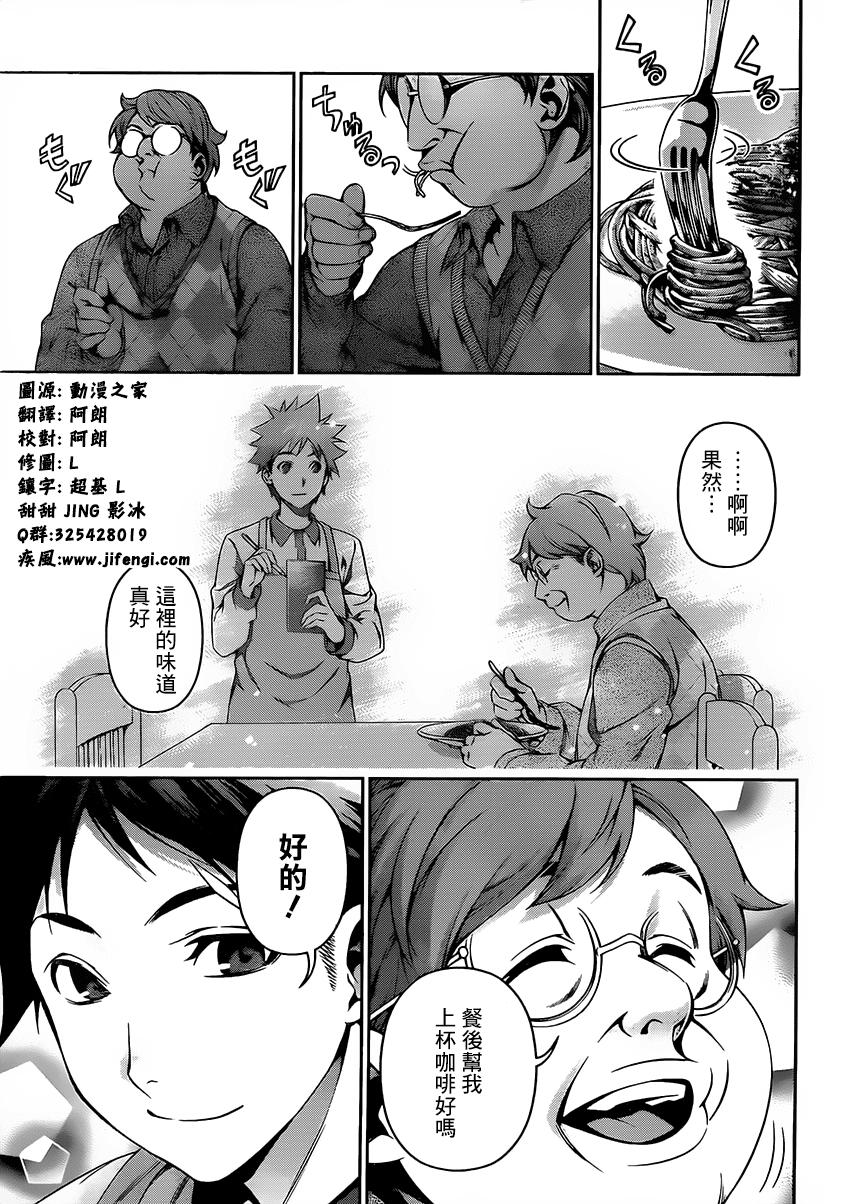 食戟之灵 第108话 第16页