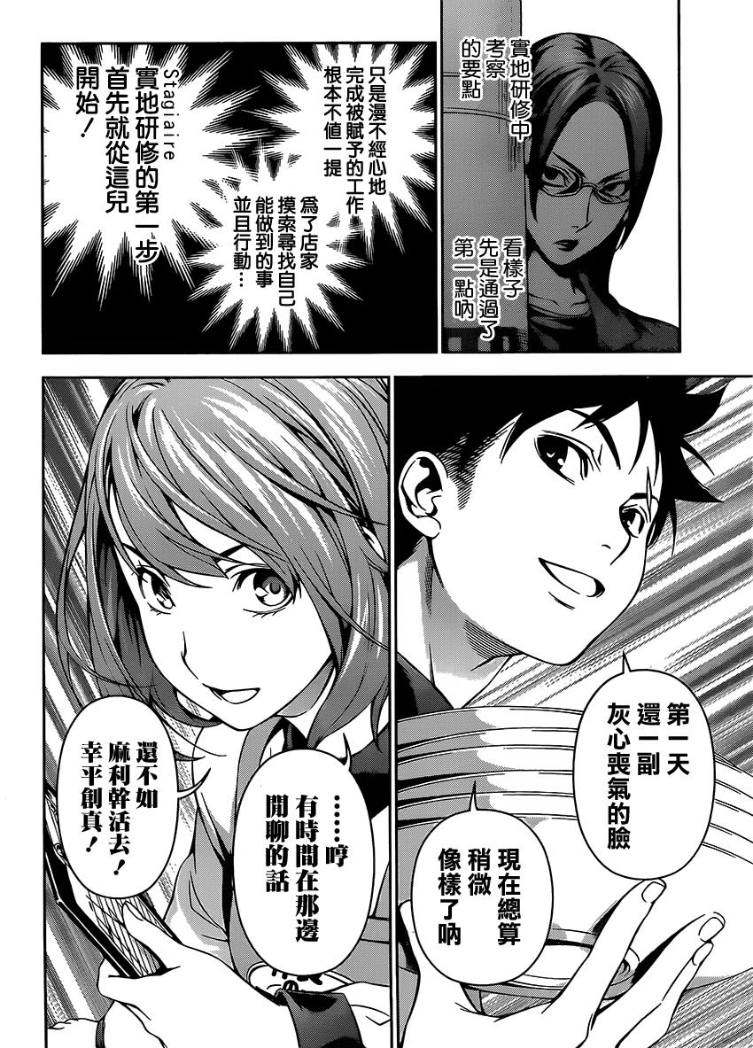 食戟之灵 第108话 第17页