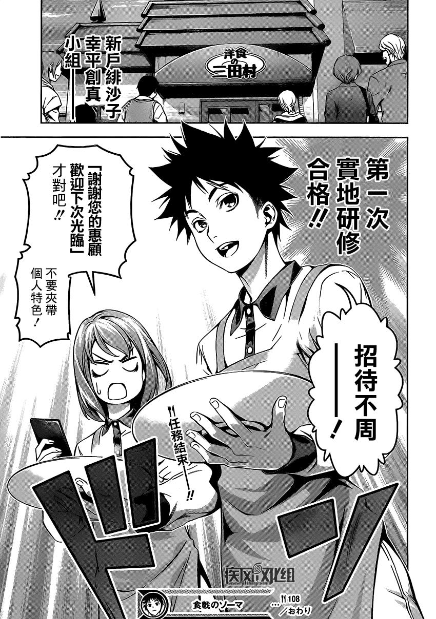 食戟之灵 第108话 第18页