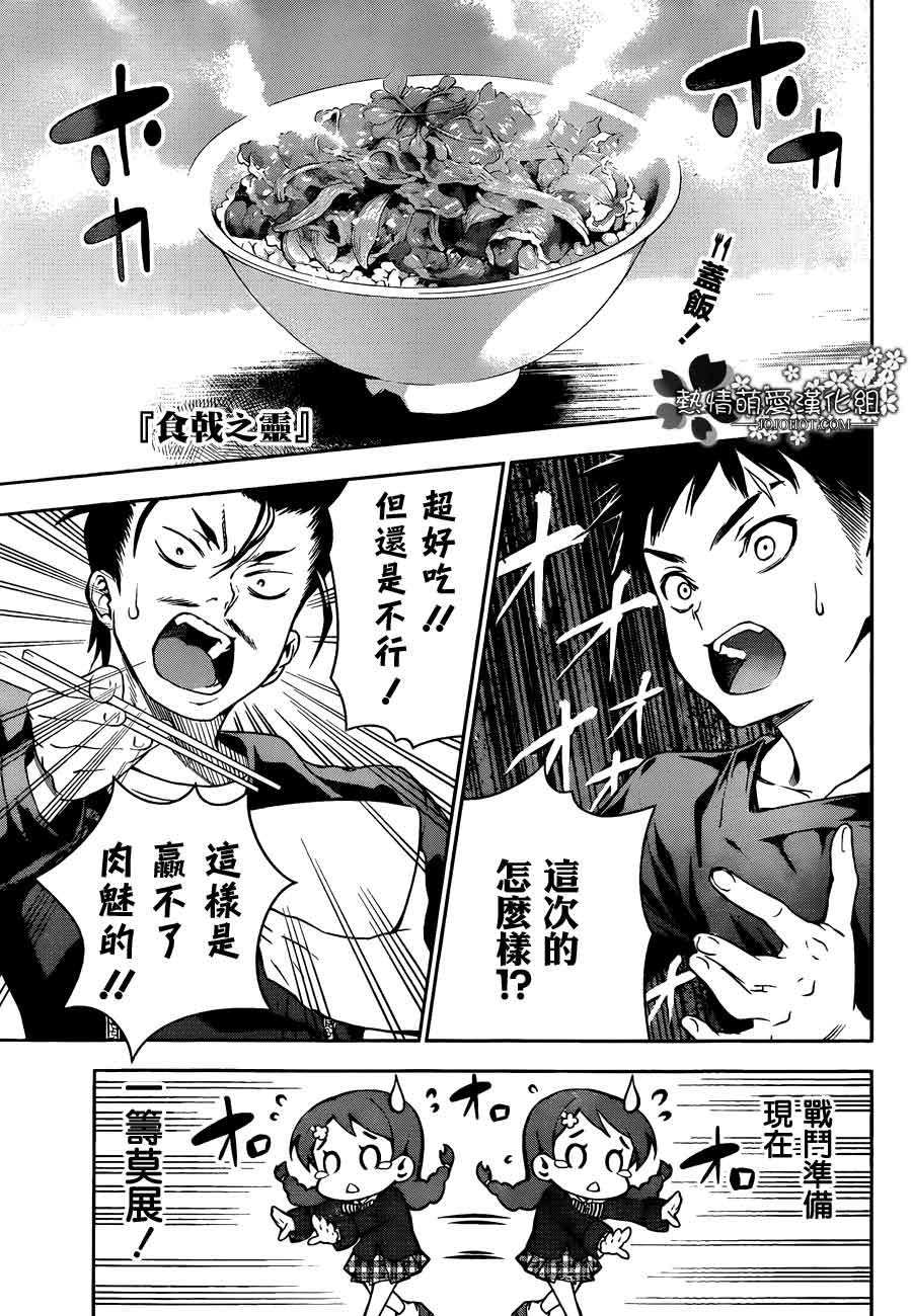 食戟之灵 第11话 第0页