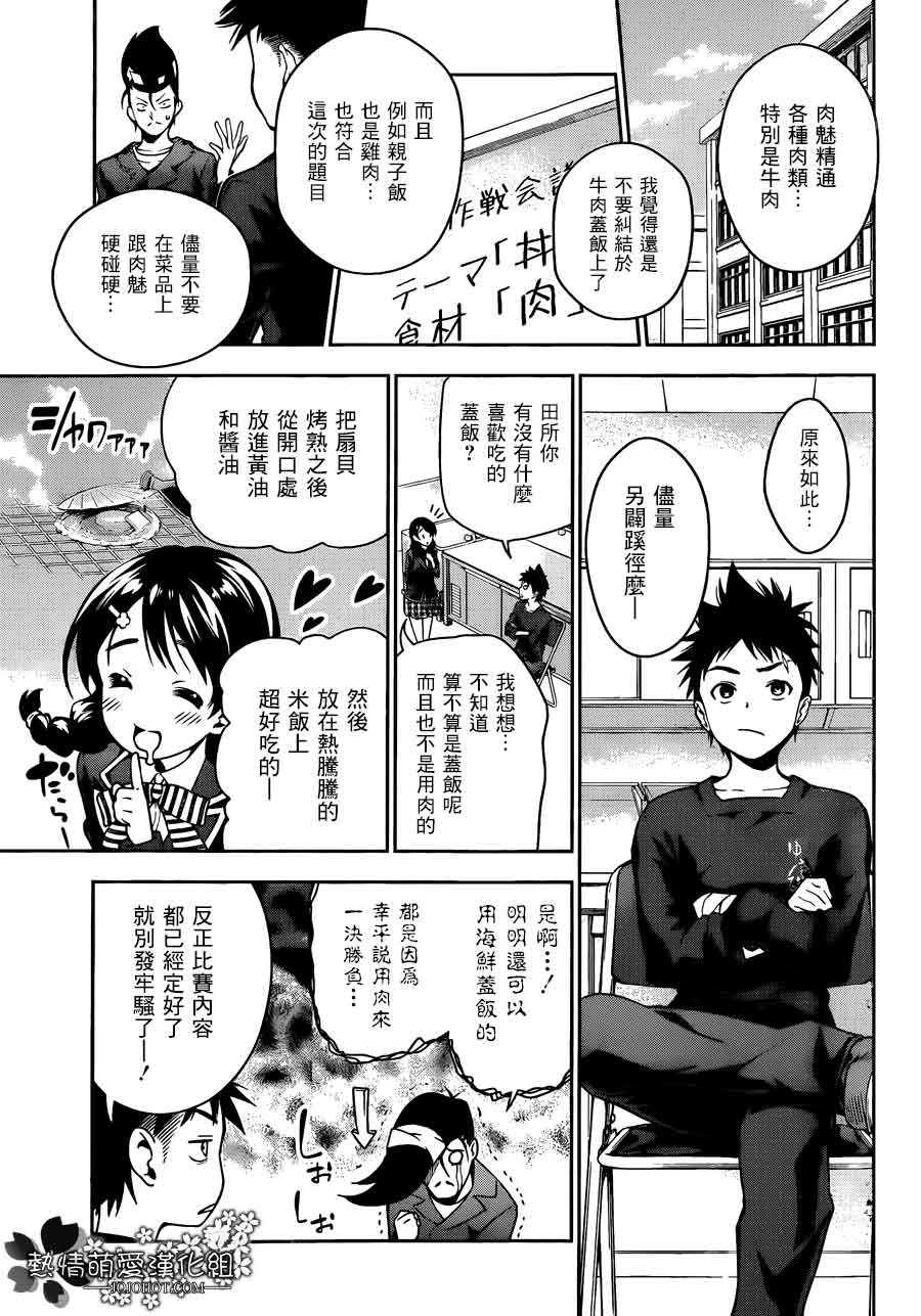 食戟之灵 第11话 第2页