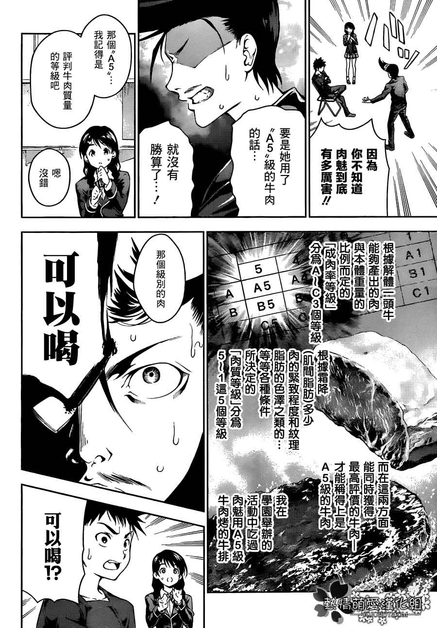 食戟之灵 第11话 第3页