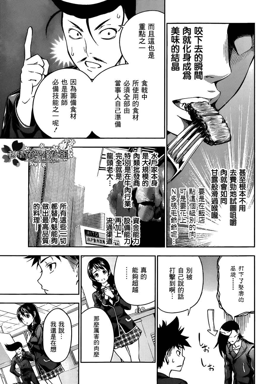 食戟之灵 第11话 第4页