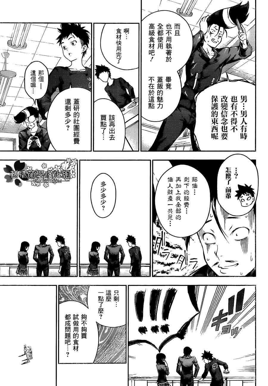 食戟之灵 第11话 第6页