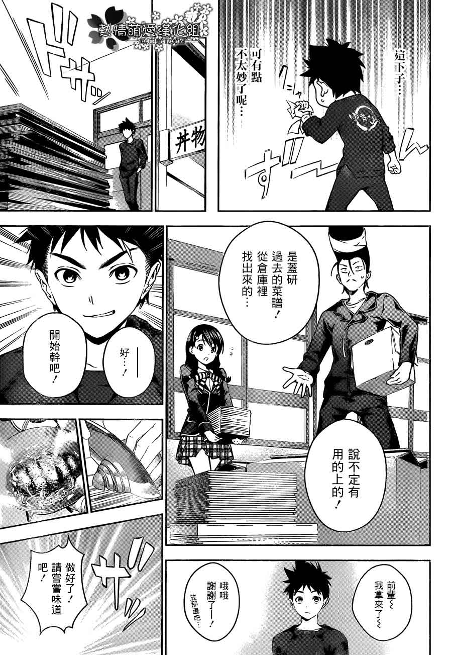 食戟之灵 第11话 第8页