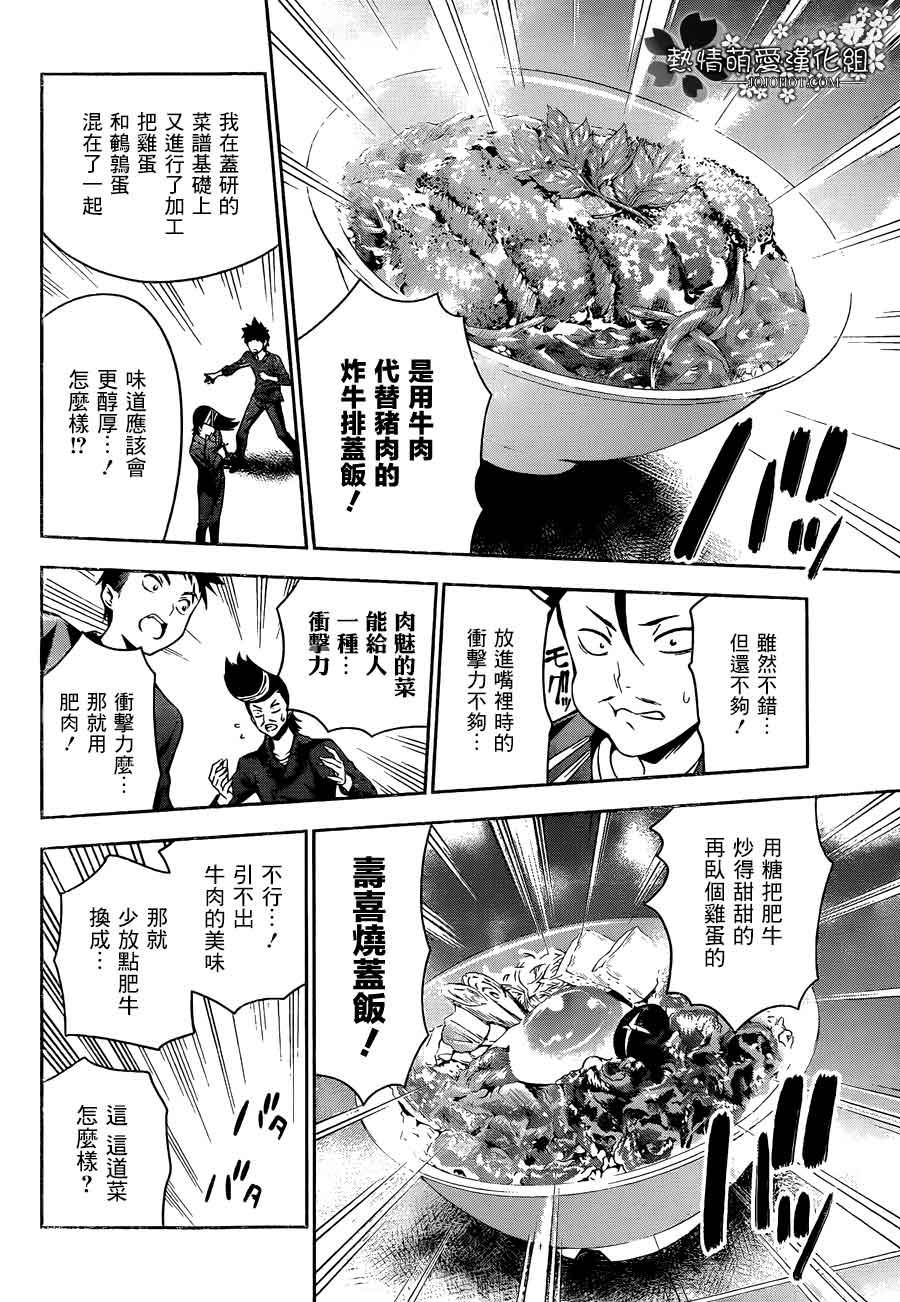 食戟之灵 第11话 第9页