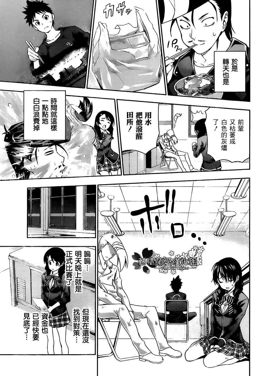 食戟之灵 第11话 第10页