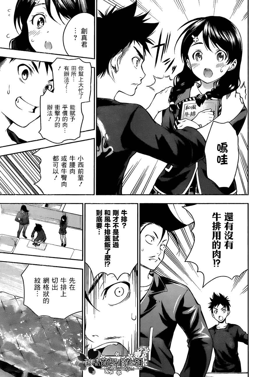 食戟之灵 第11话 第12页