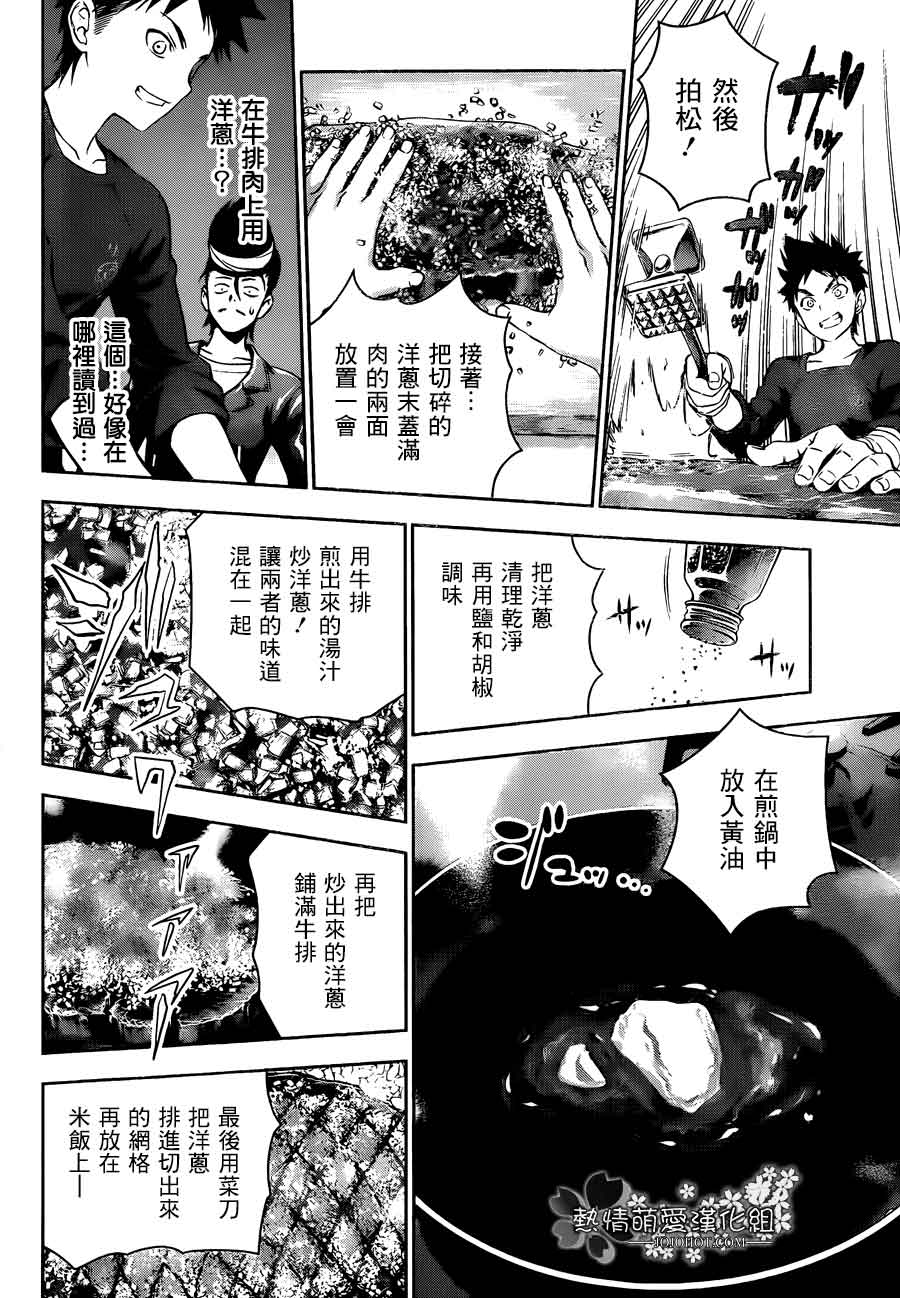 食戟之灵 第11话 第13页