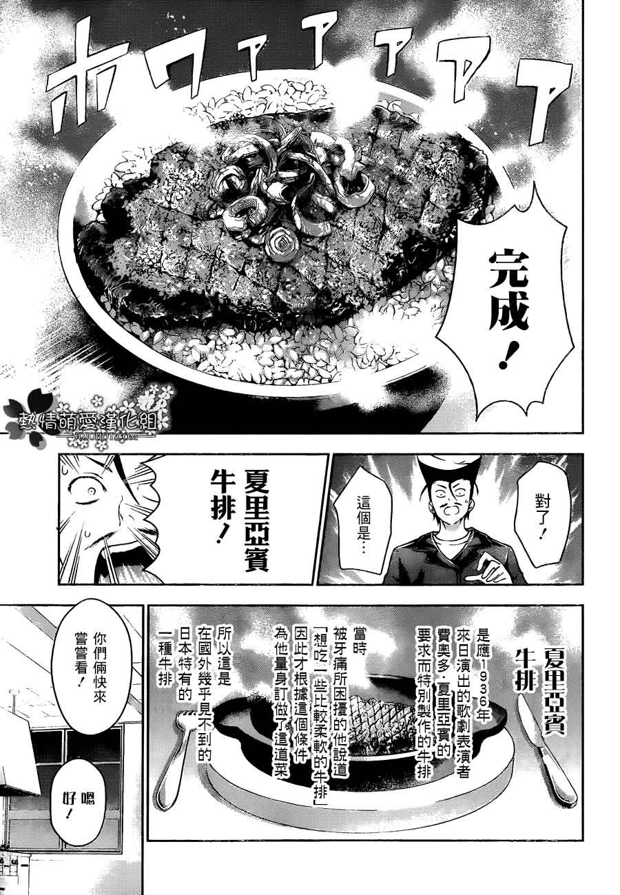 食戟之灵 第11话 第14页