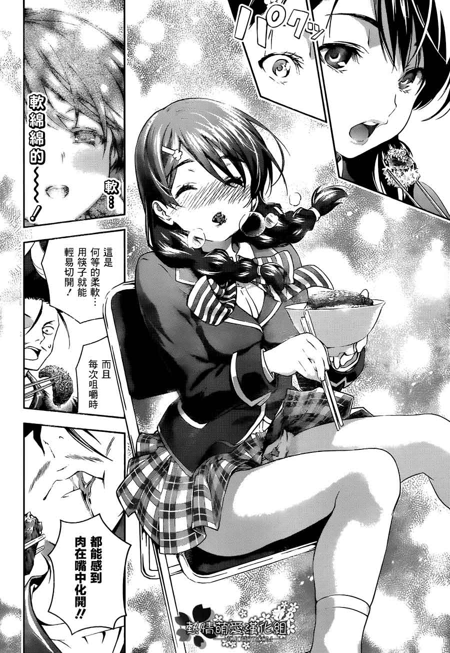 食戟之灵 第11话 第15页