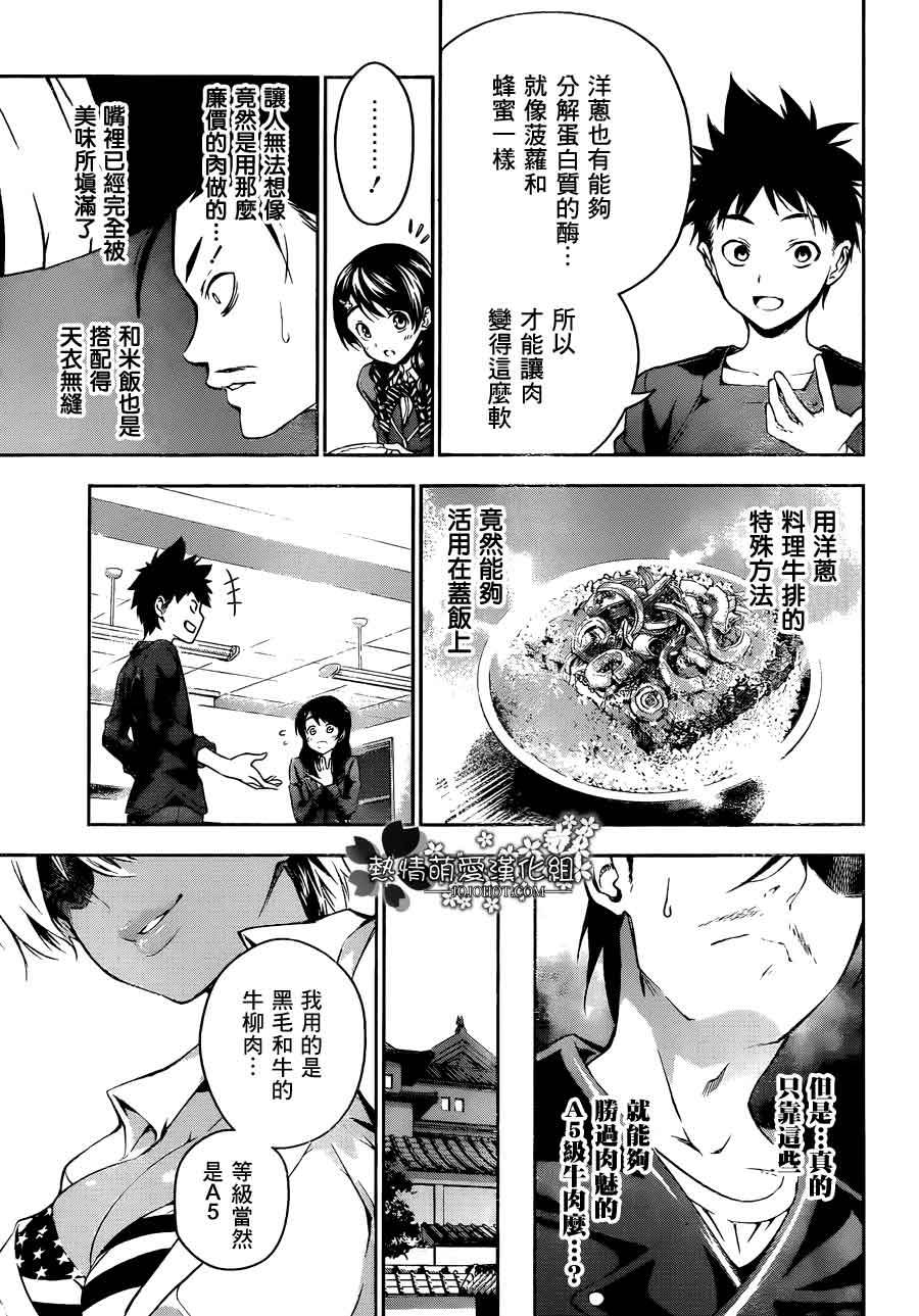 食戟之灵 第11话 第16页