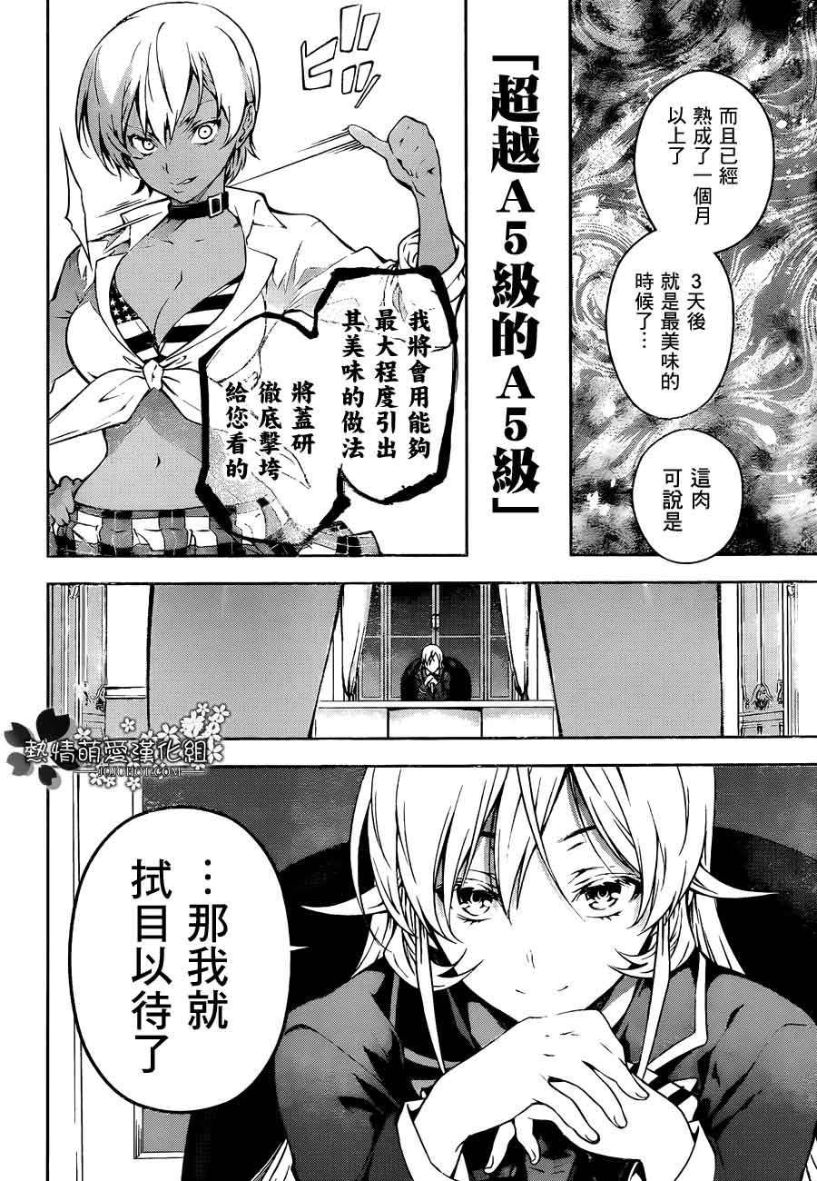 食戟之灵 第11话 第17页