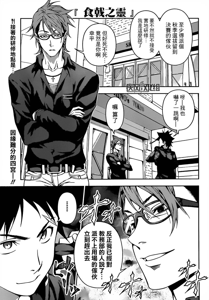 食戟之灵 第110话 第0页