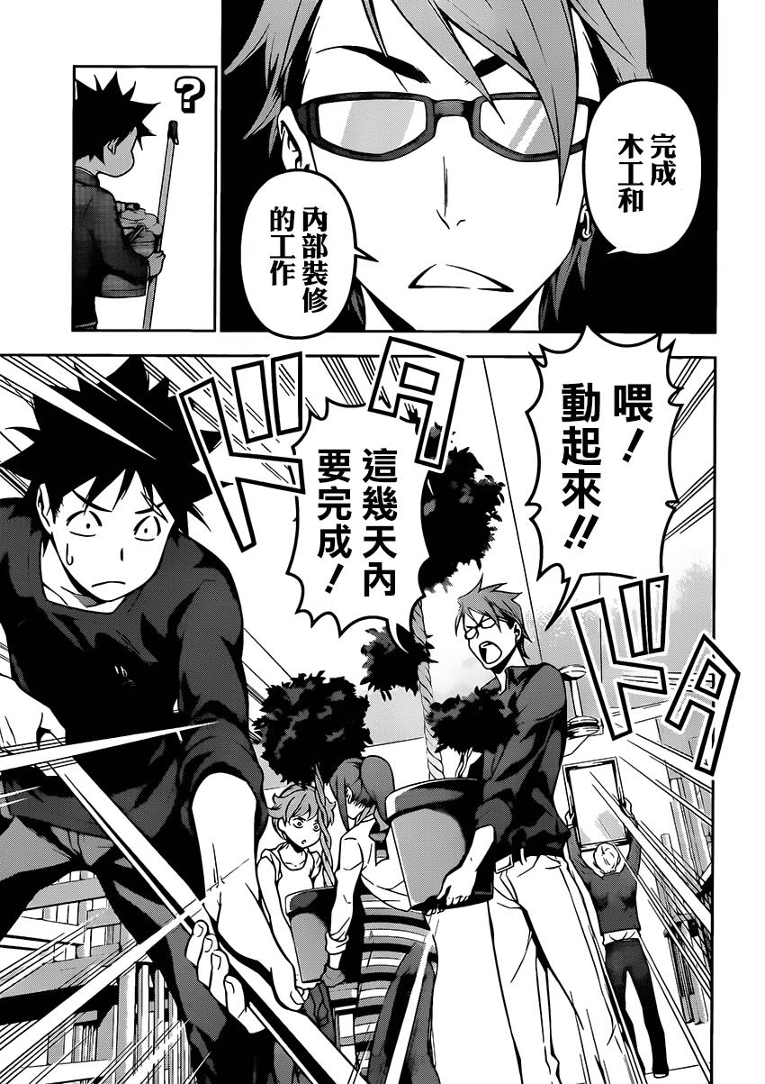 食戟之灵 第110话 第2页