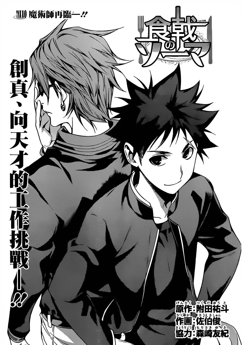 食戟之灵 第110话 第3页