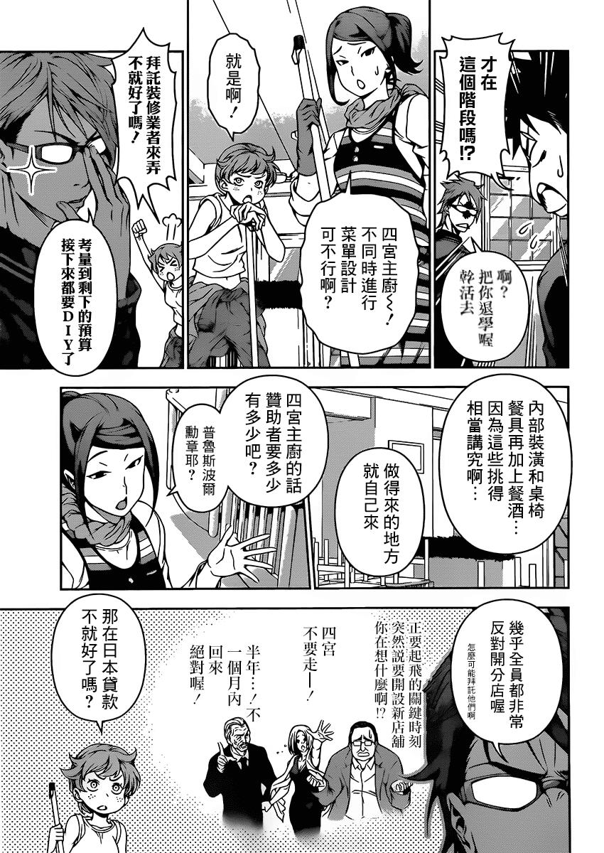 食戟之灵 第110话 第4页