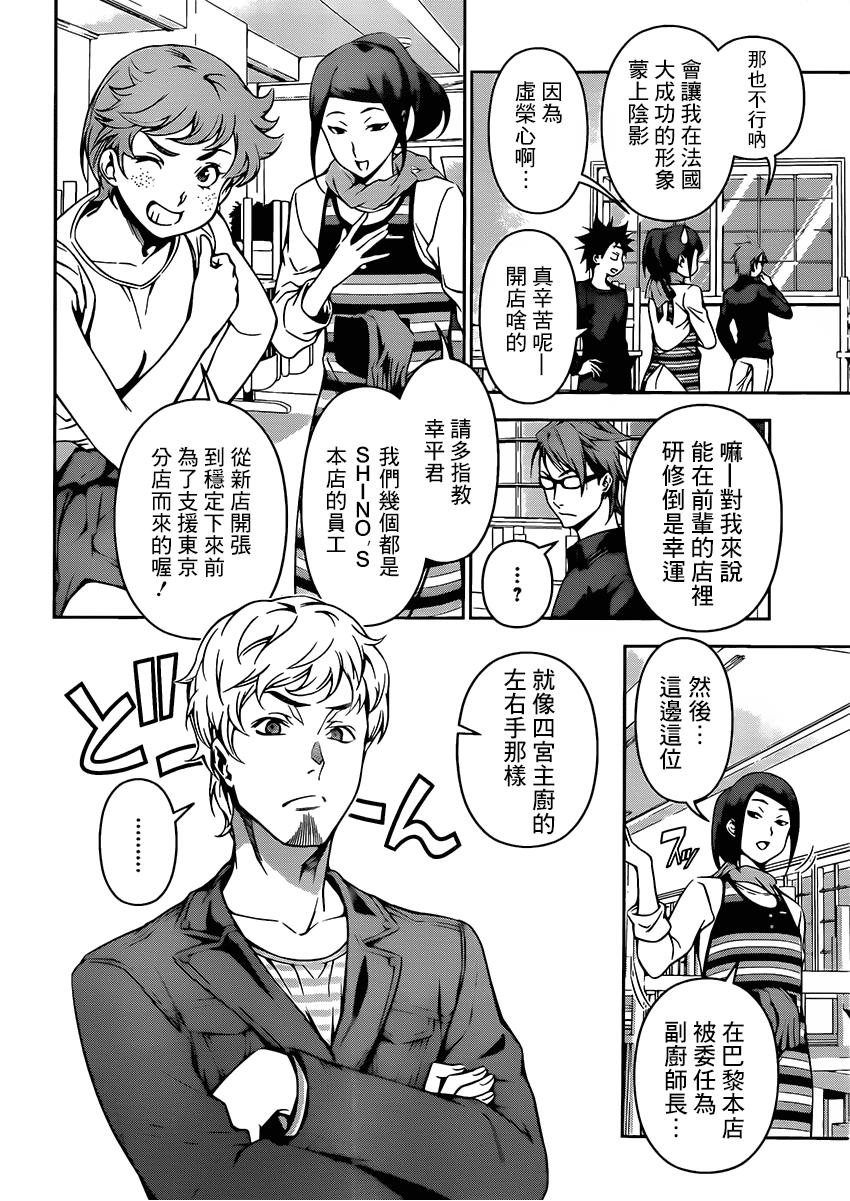 食戟之灵 第110话 第5页