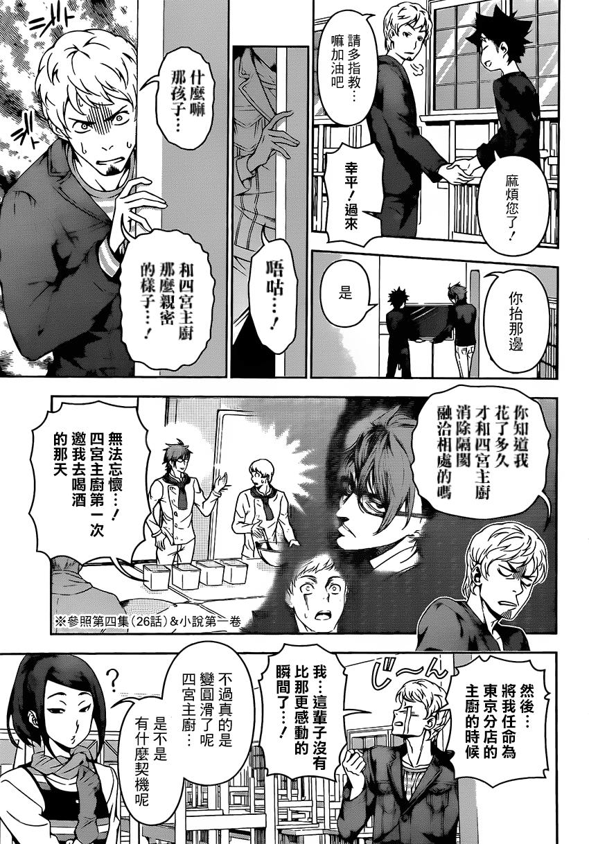 食戟之灵 第110话 第6页