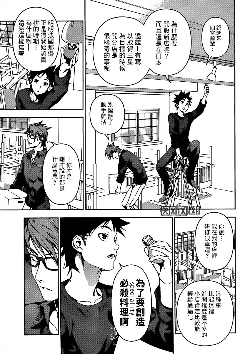 食戟之灵 第110话 第8页