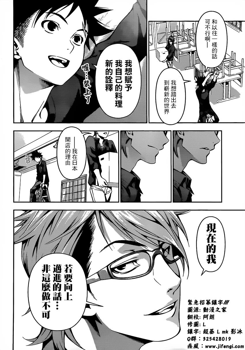 食戟之灵 第110话 第9页