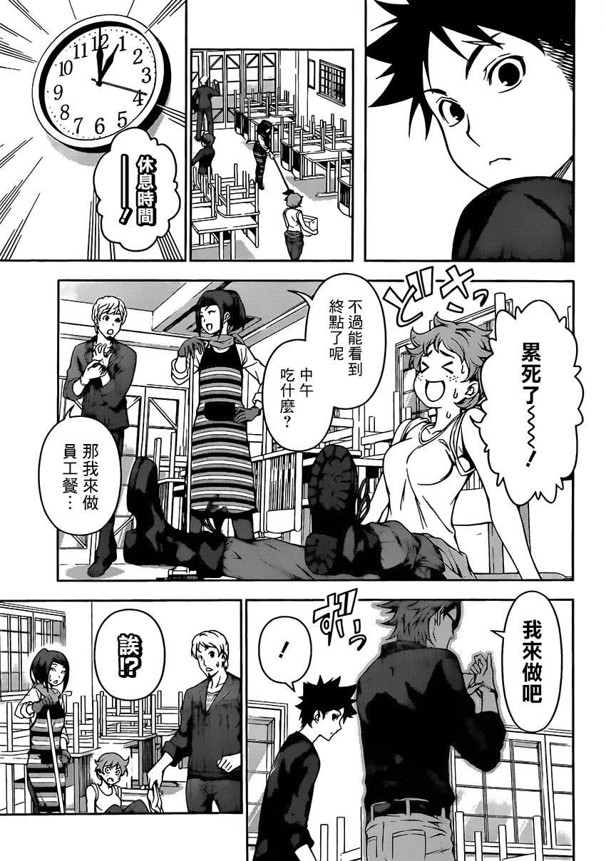 食戟之灵 第110话 第10页