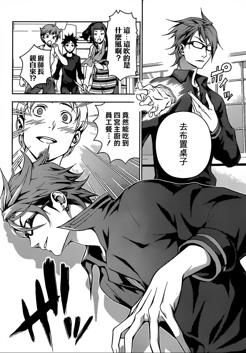 食戟之灵 第110话 第11页