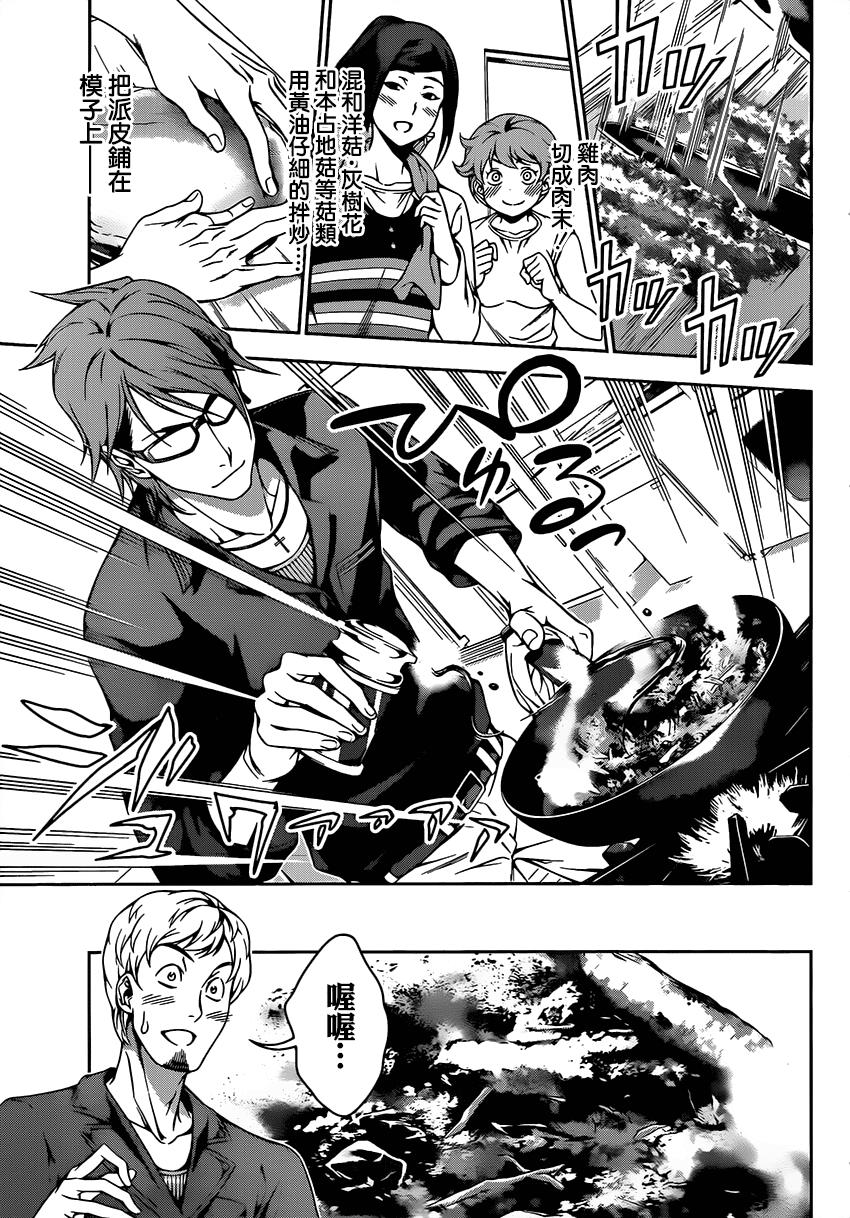 食戟之灵 第110话 第12页