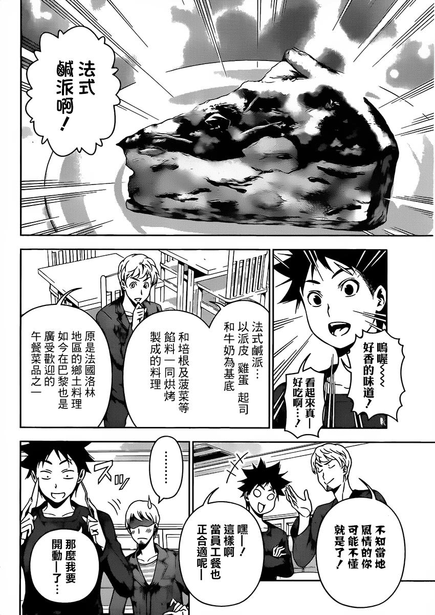 食戟之灵 第110话 第13页