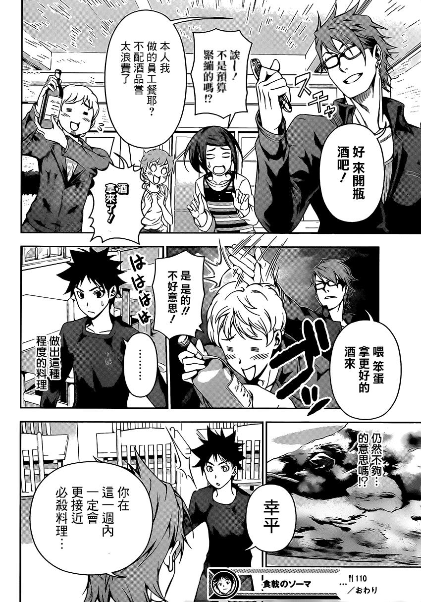 食戟之灵 第110话 第17页