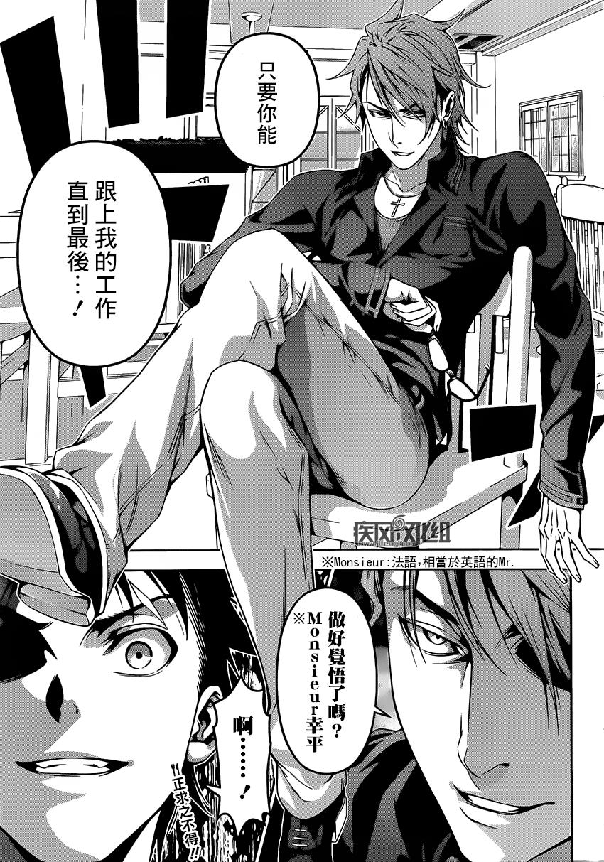 食戟之灵 第110话 第18页