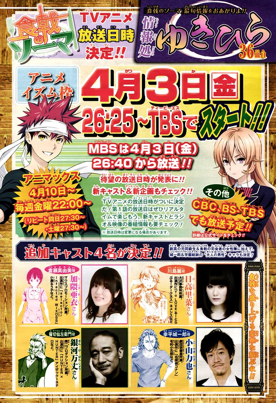 食戟之灵 第110话 第19页