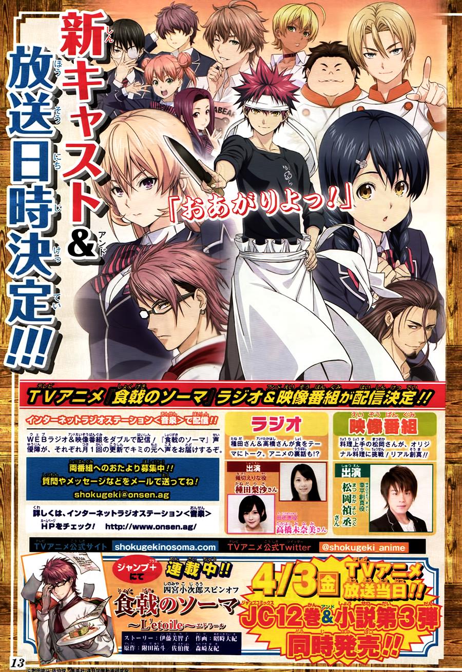 食戟之灵 第110话 第20页