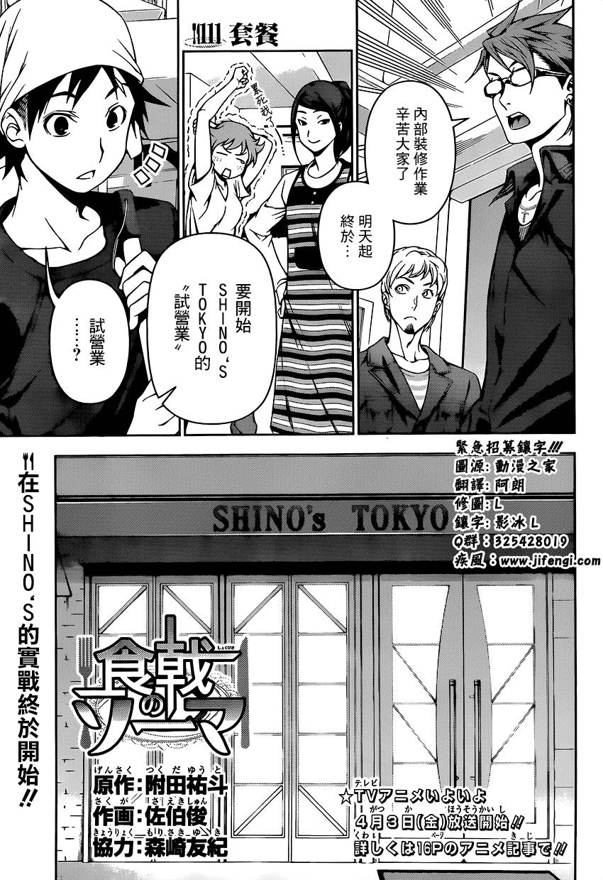 食戟之灵 第111话 第0页