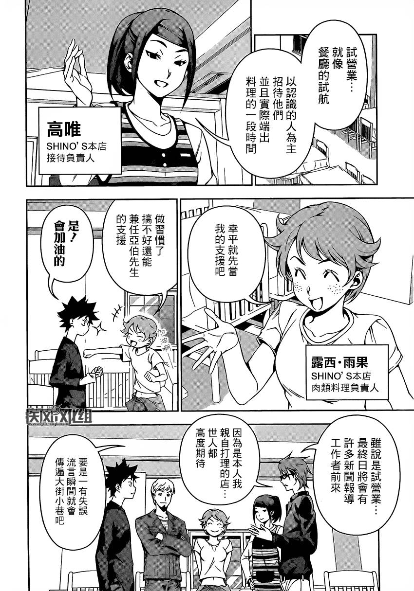 食戟之灵 第111话 第1页