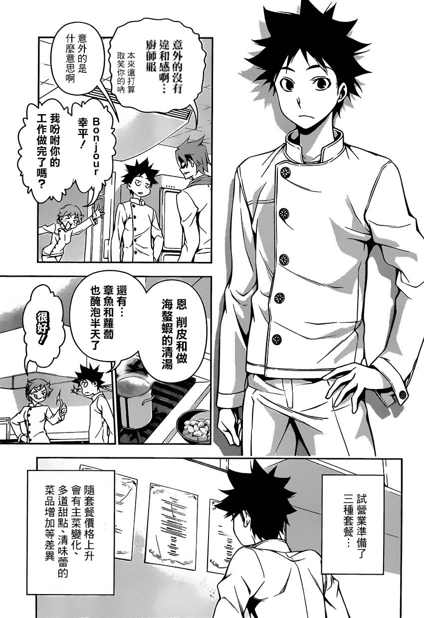 食戟之灵 第111话 第4页