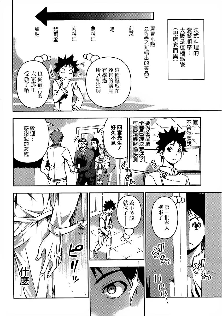 食戟之灵 第111话 第5页