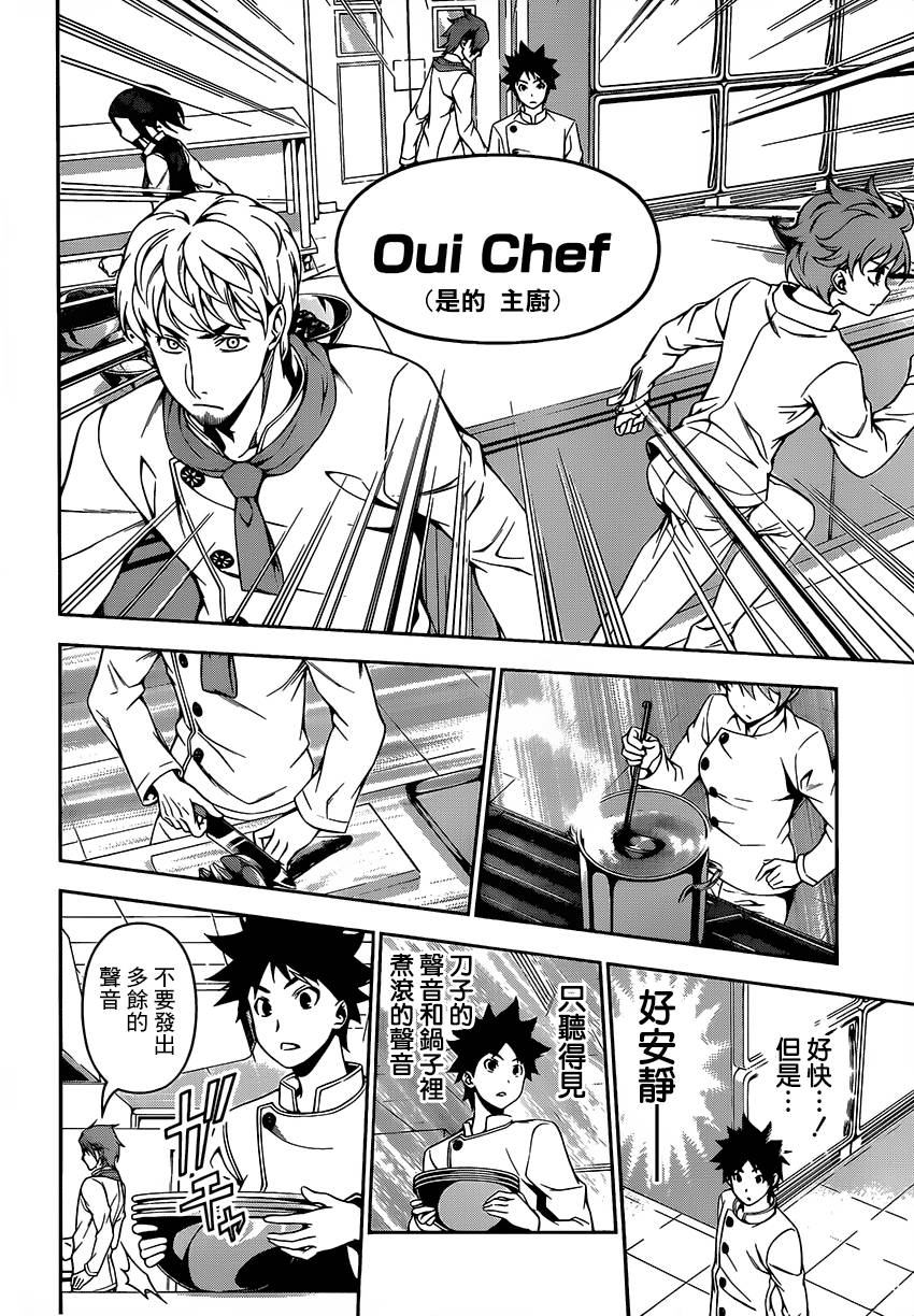 食戟之灵 第111话 第7页