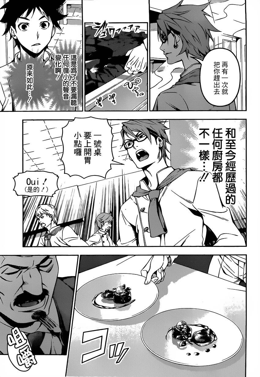 食戟之灵 第111话 第8页