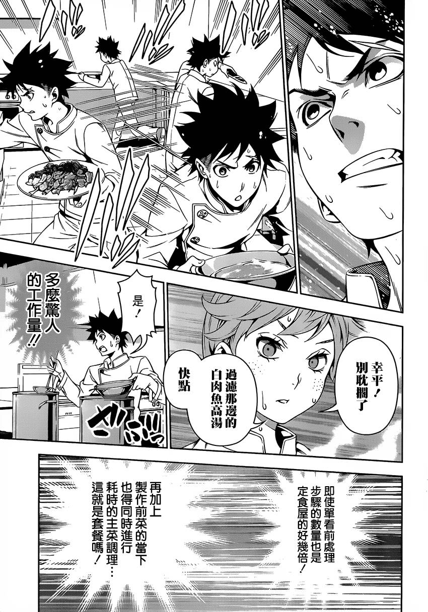 食戟之灵 第111话 第10页