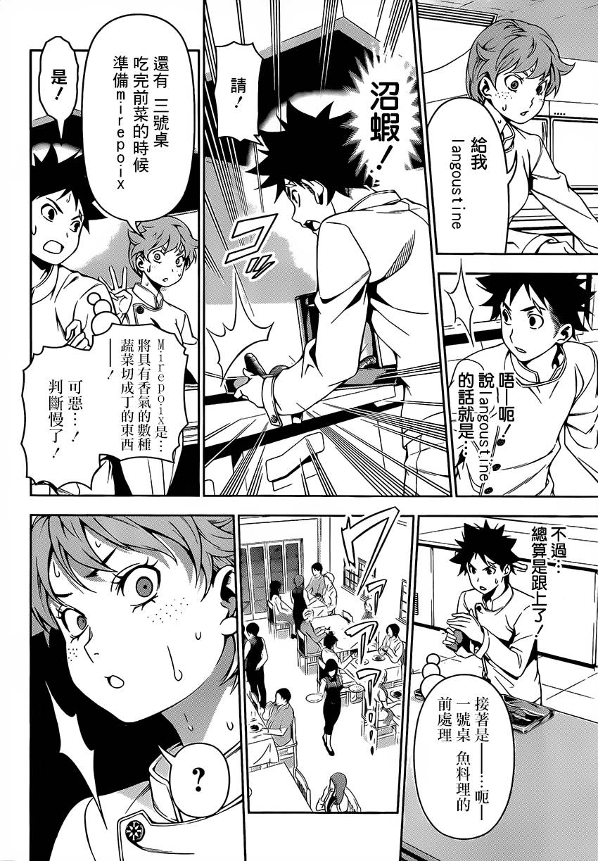 食戟之灵 第111话 第11页