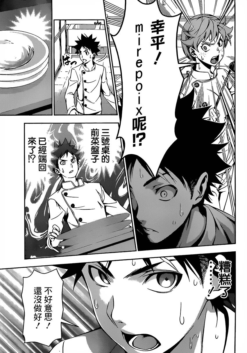 食戟之灵 第111话 第12页