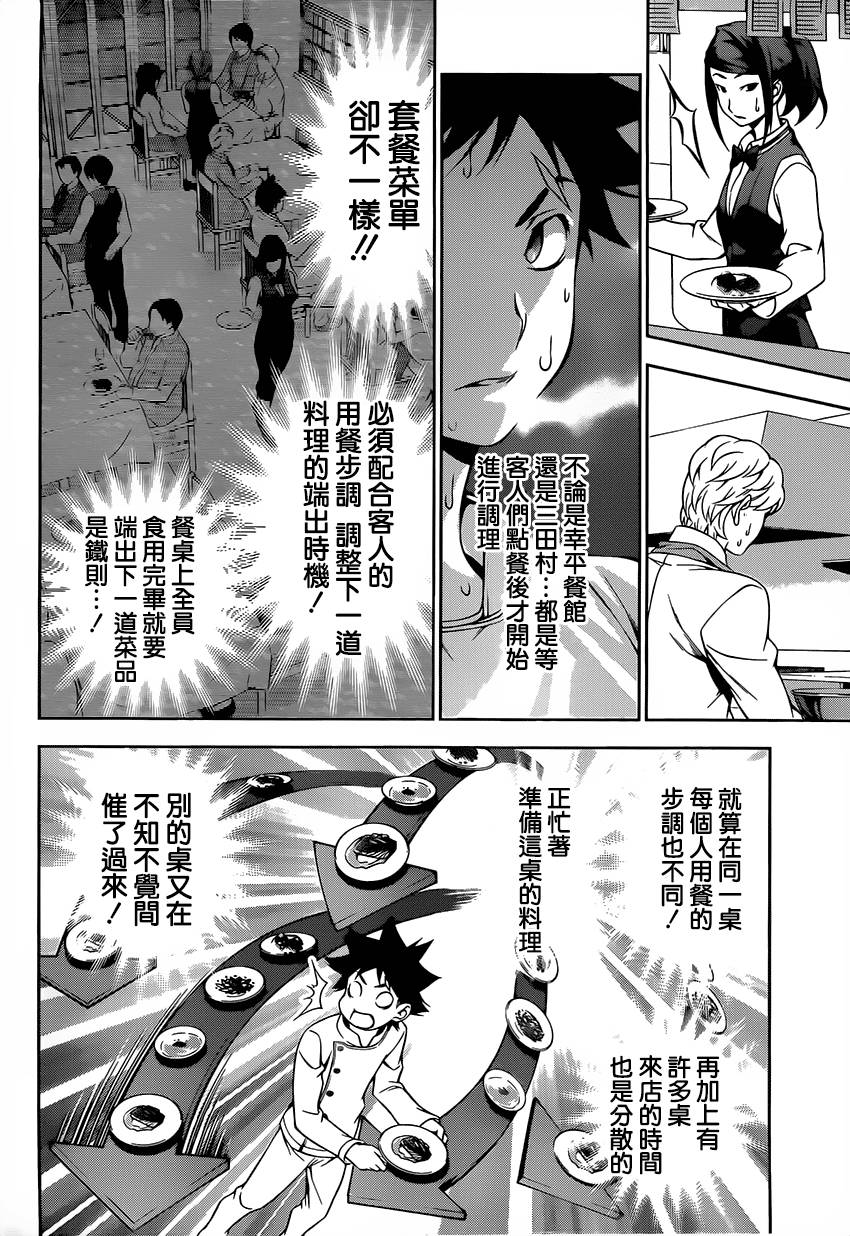 食戟之灵 第111话 第13页