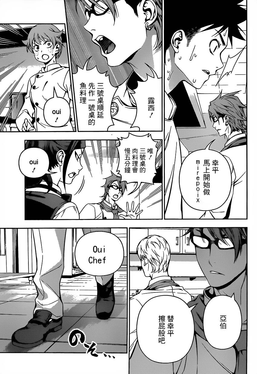 食戟之灵 第111话 第14页