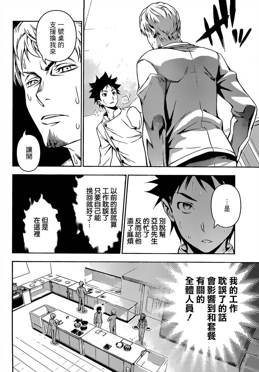 食戟之灵 第111话 第15页