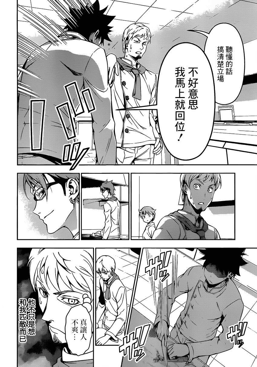 食戟之灵 第111话 第17页