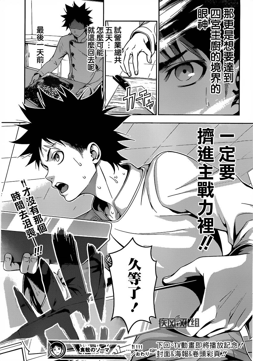 食戟之灵 第111话 第18页