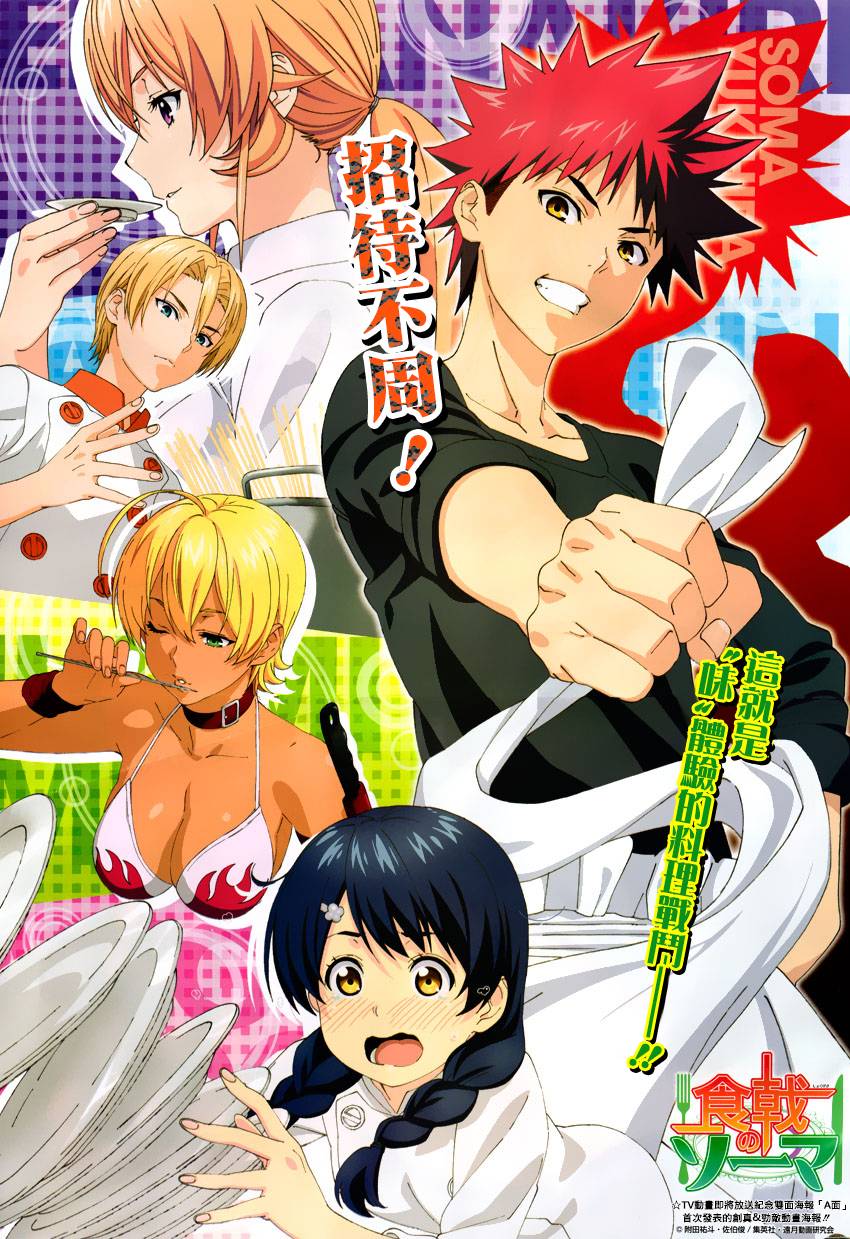 食戟之灵 第112话 第1页