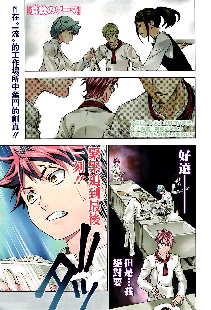 食戟之灵 第112话 第3页