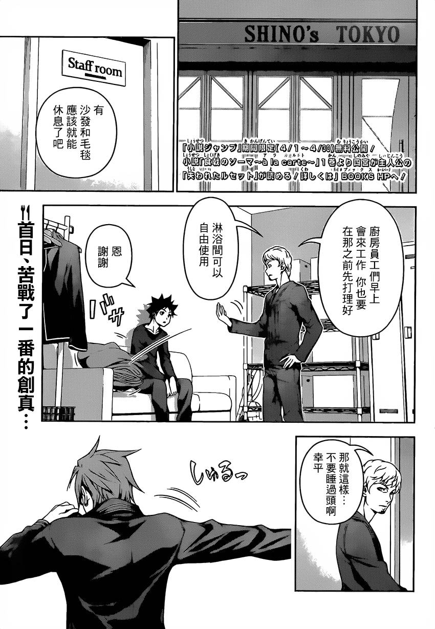 食戟之灵 第112话 第5页